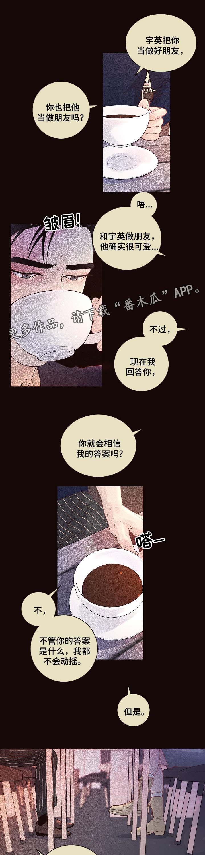 《生变》漫画最新章节第70章阿尔法的繁殖期免费下拉式在线观看章节第【7】张图片