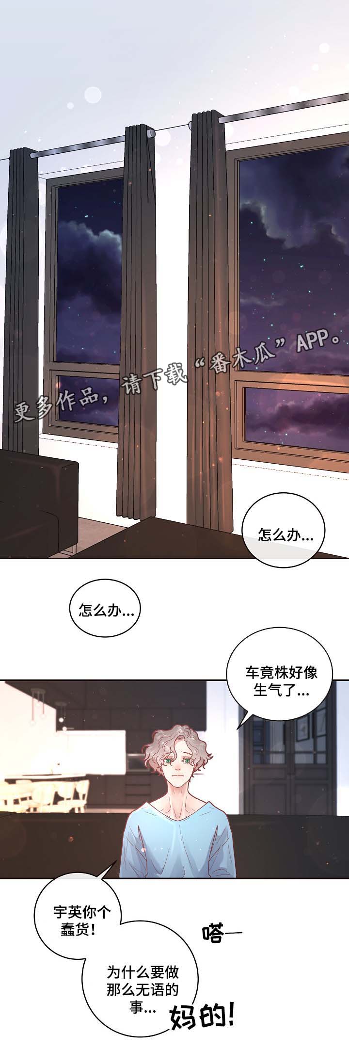 《生变》漫画最新章节第70章阿尔法的繁殖期免费下拉式在线观看章节第【13】张图片