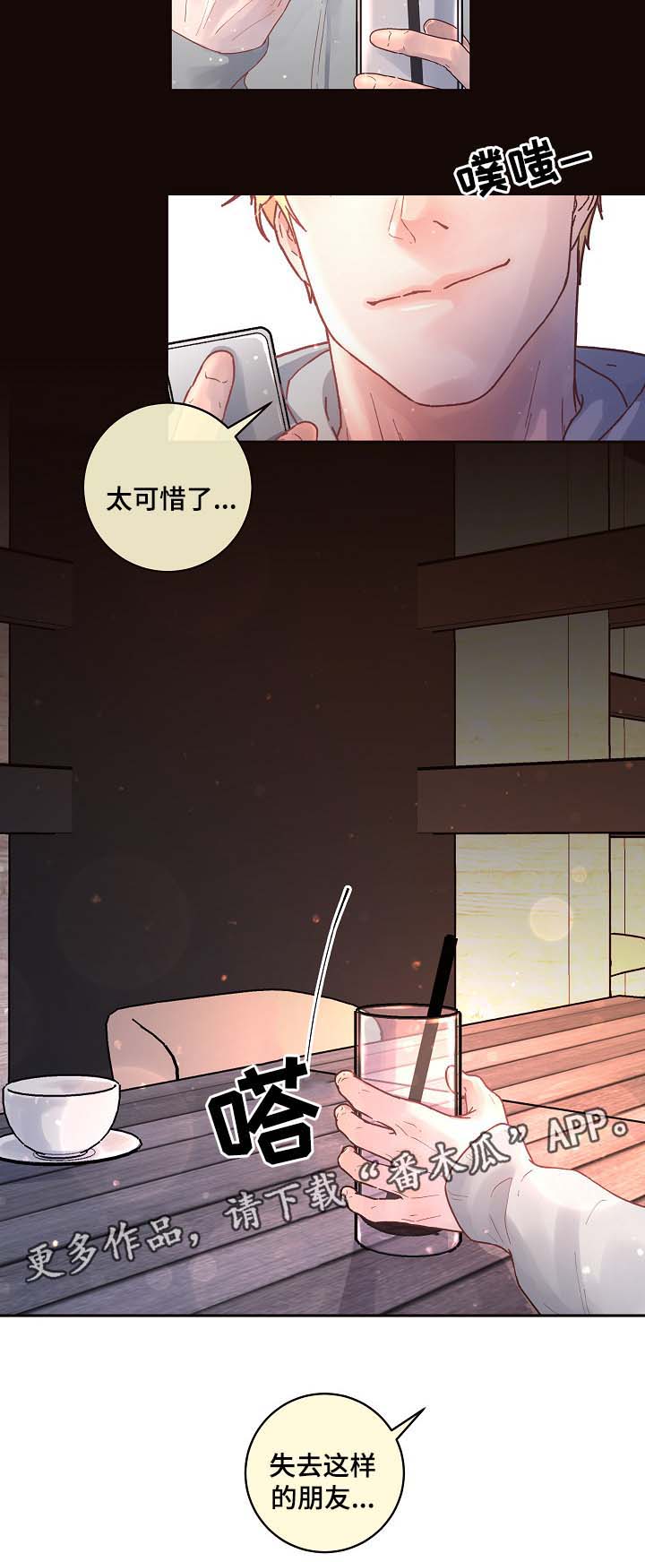 《生变》漫画最新章节第70章阿尔法的繁殖期免费下拉式在线观看章节第【1】张图片