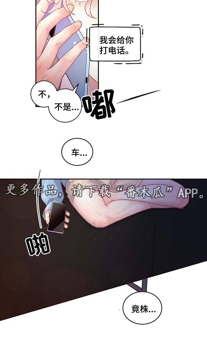 《生变》漫画最新章节第70章阿尔法的繁殖期免费下拉式在线观看章节第【11】张图片