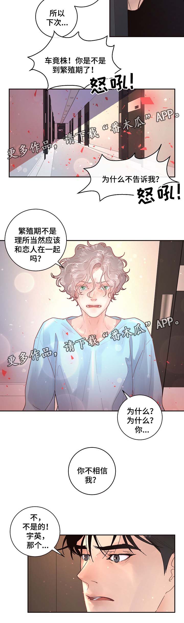 《生变》漫画最新章节第71章害怕失去理智免费下拉式在线观看章节第【5】张图片