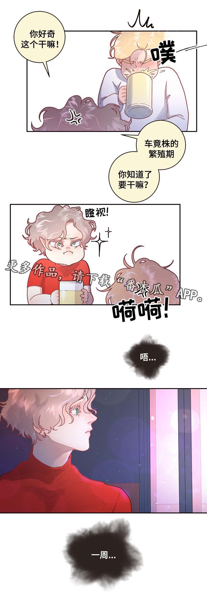 《生变》漫画最新章节第74章周期免费下拉式在线观看章节第【5】张图片