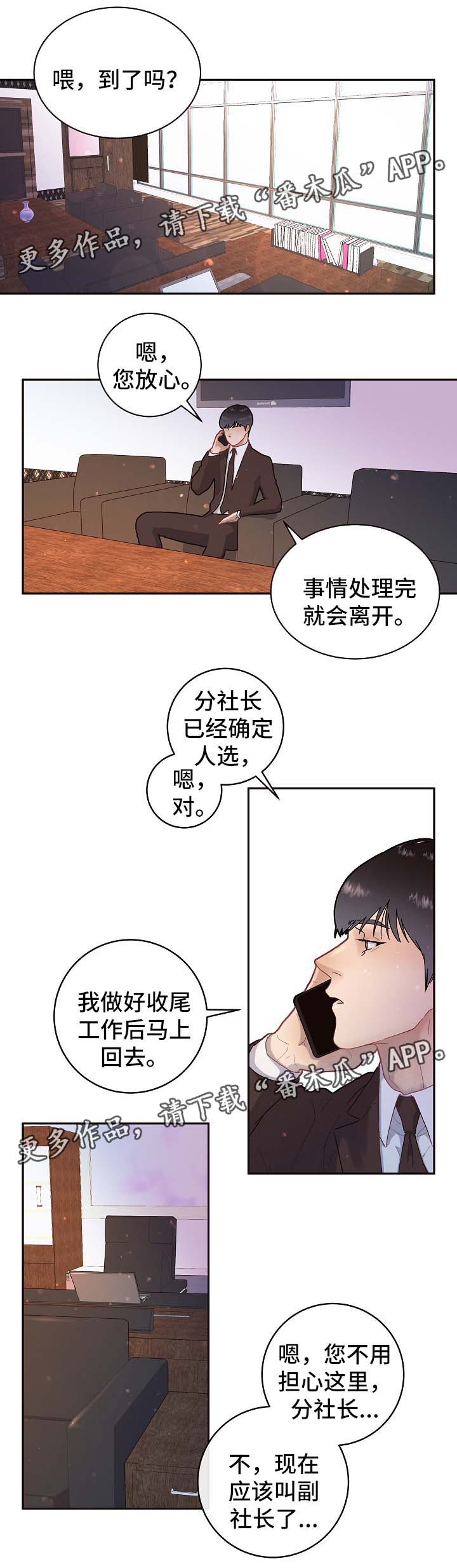 《生变》漫画最新章节第76章逃回来免费下拉式在线观看章节第【5】张图片