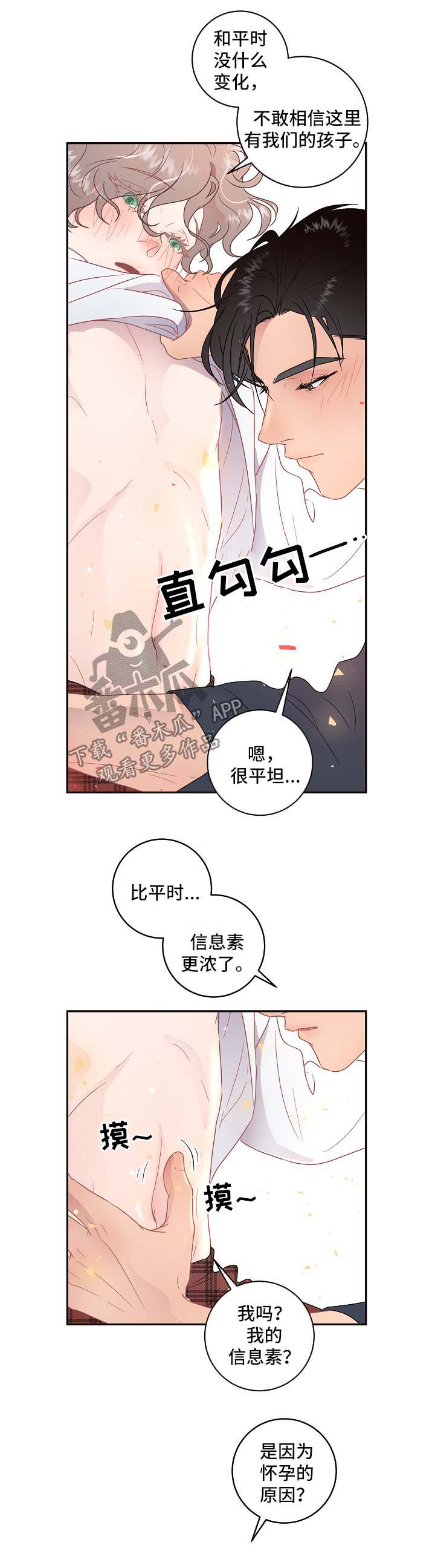 《生变》漫画最新章节第78章【第三季】我的阿尔法免费下拉式在线观看章节第【3】张图片