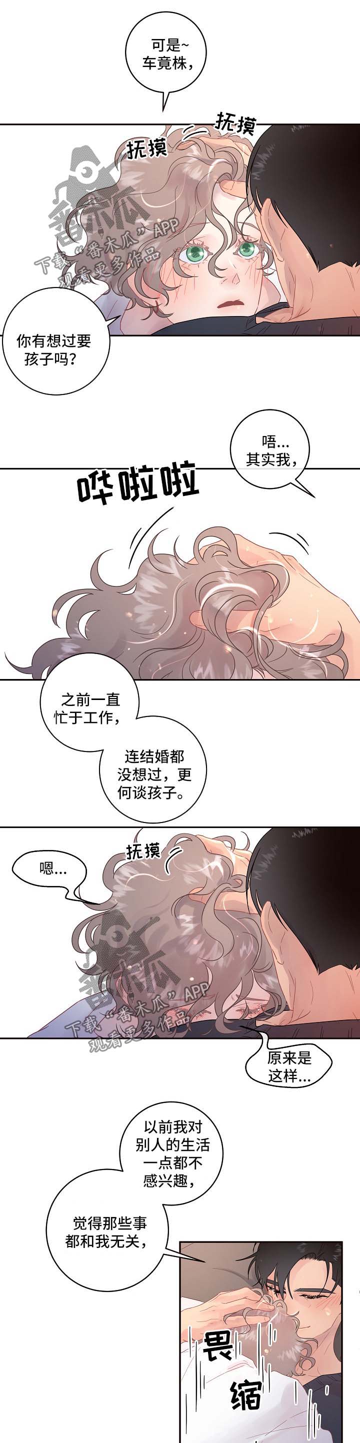 《生变》漫画最新章节第78章【第三季】我的阿尔法免费下拉式在线观看章节第【9】张图片