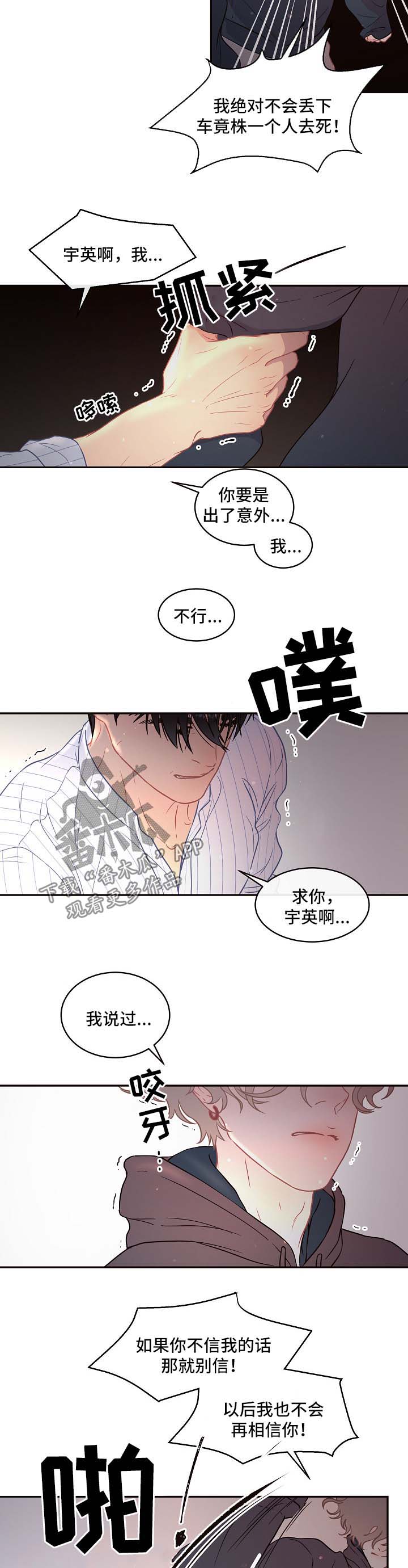 《生变》漫画最新章节第83章【第三季】争吵免费下拉式在线观看章节第【4】张图片