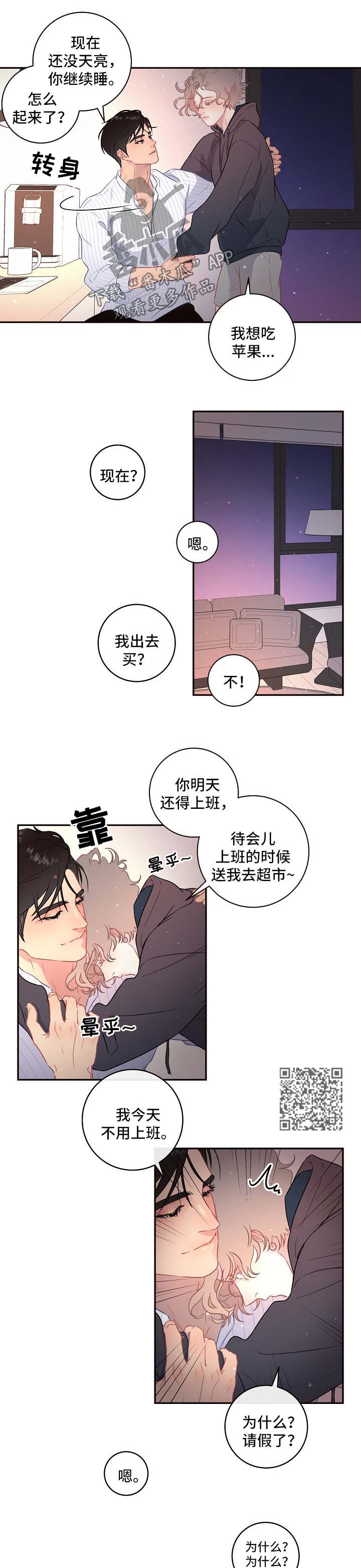 《生变》漫画最新章节第83章【第三季】争吵免费下拉式在线观看章节第【7】张图片