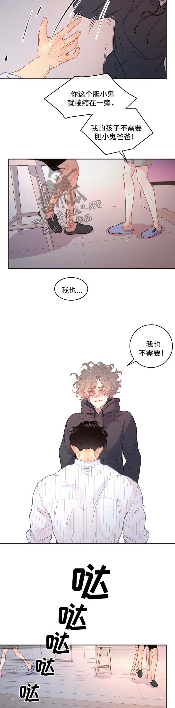 《生变》漫画最新章节第83章【第三季】争吵免费下拉式在线观看章节第【3】张图片