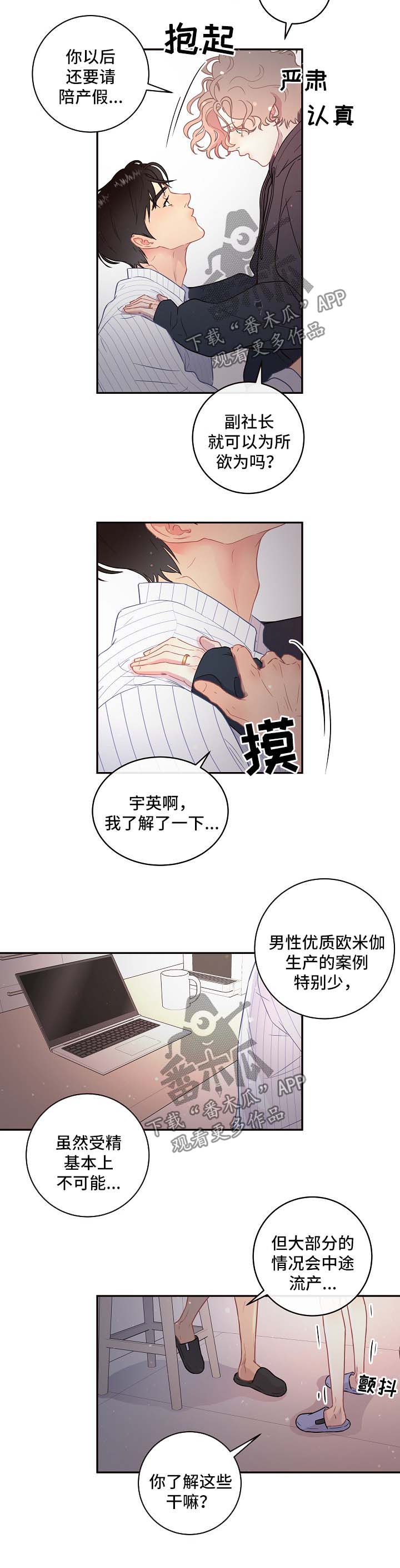 《生变》漫画最新章节第83章【第三季】争吵免费下拉式在线观看章节第【6】张图片