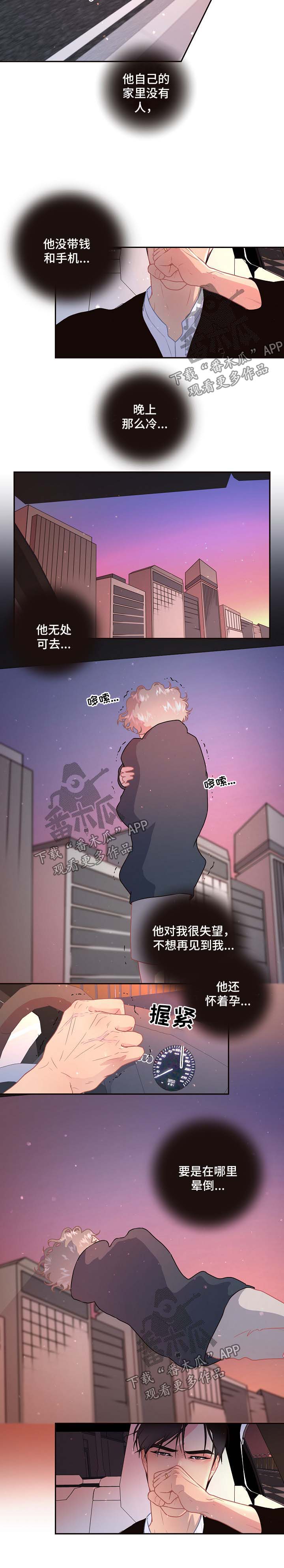 《生变》漫画最新章节第84章【第三季】找到免费下拉式在线观看章节第【8】张图片