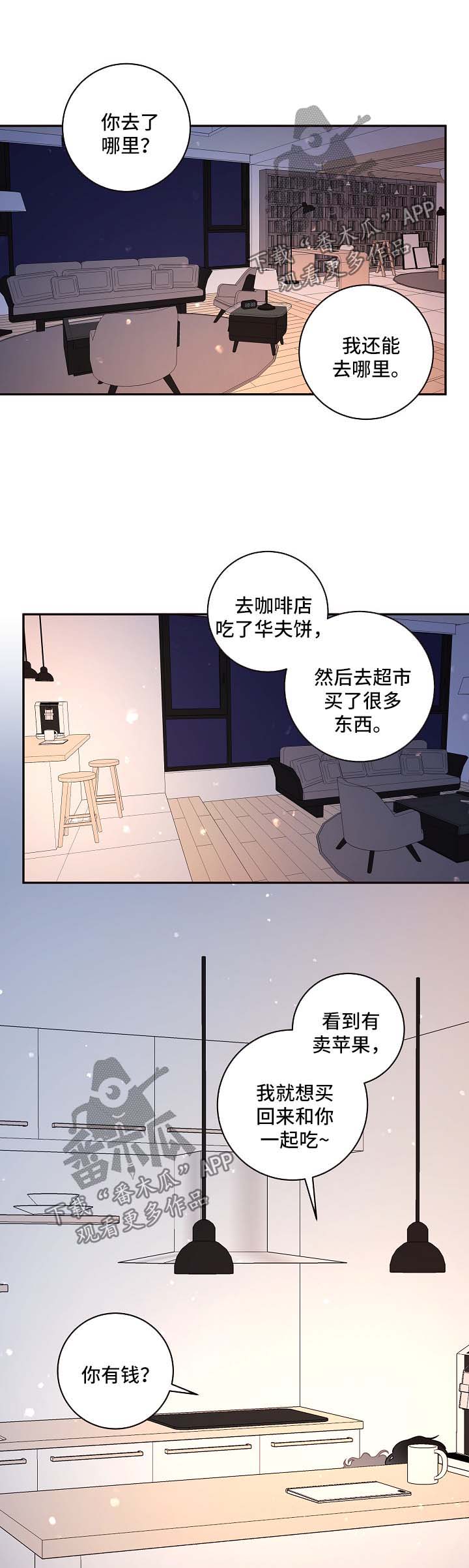 《生变》漫画最新章节第85章【第三季】吃苹果免费下拉式在线观看章节第【5】张图片