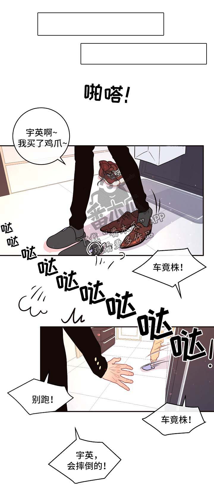 《生变》漫画最新章节第85章【第三季】吃苹果免费下拉式在线观看章节第【3】张图片