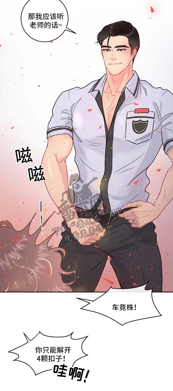 《生变》漫画最新章节第86章【第三季】制服诱惑免费下拉式在线观看章节第【2】张图片