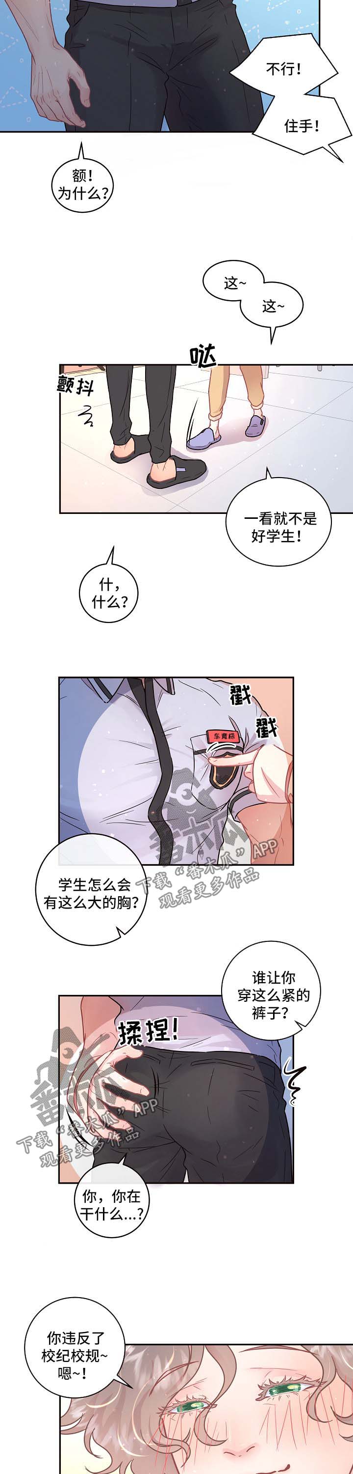 《生变》漫画最新章节第86章【第三季】制服诱惑免费下拉式在线观看章节第【8】张图片