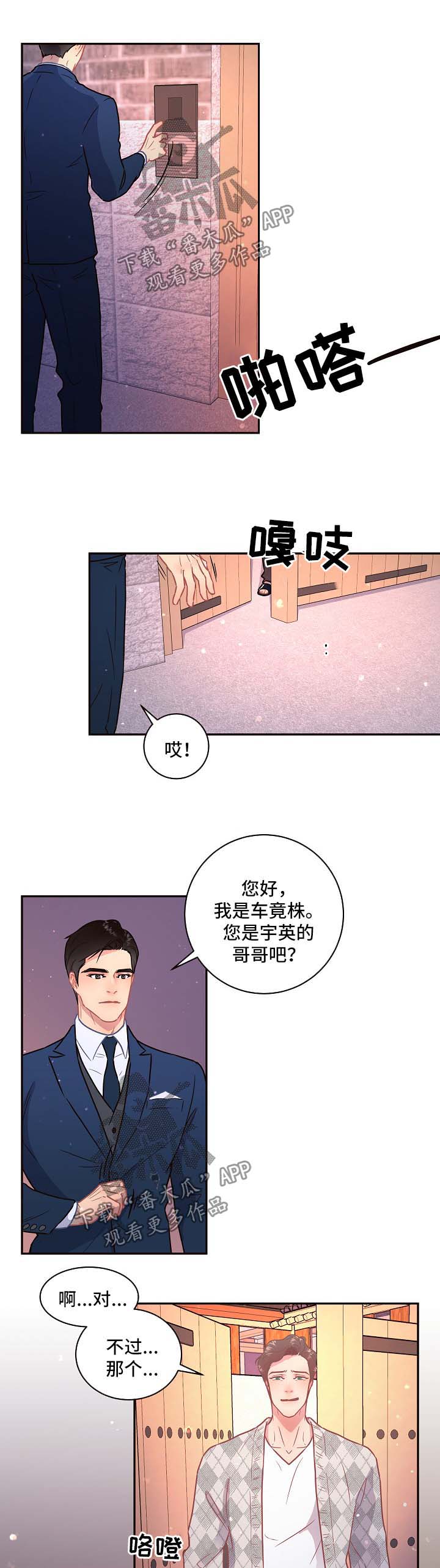 《生变》漫画最新章节第89章【第三季】来访免费下拉式在线观看章节第【5】张图片