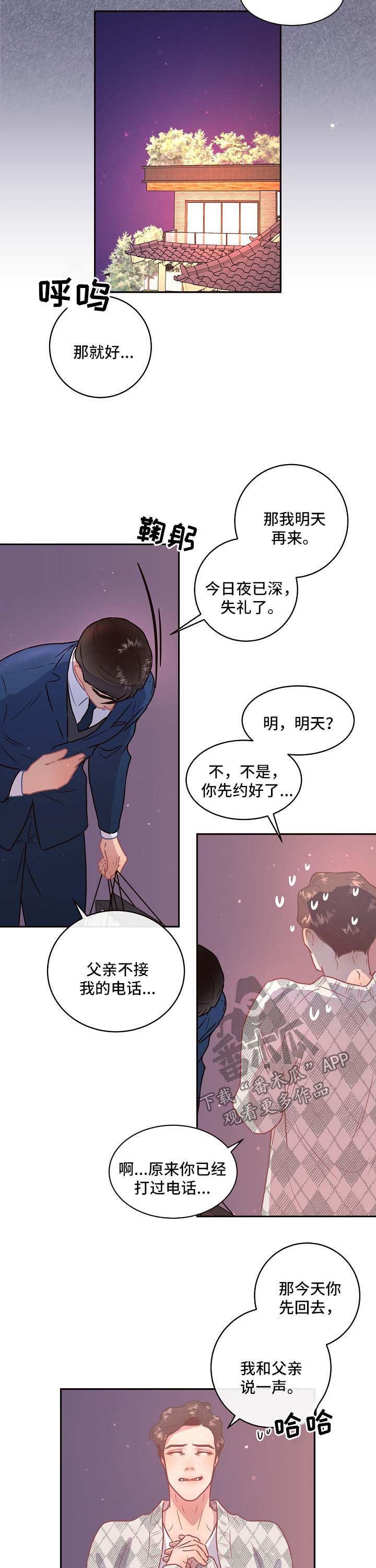 《生变》漫画最新章节第89章【第三季】来访免费下拉式在线观看章节第【3】张图片