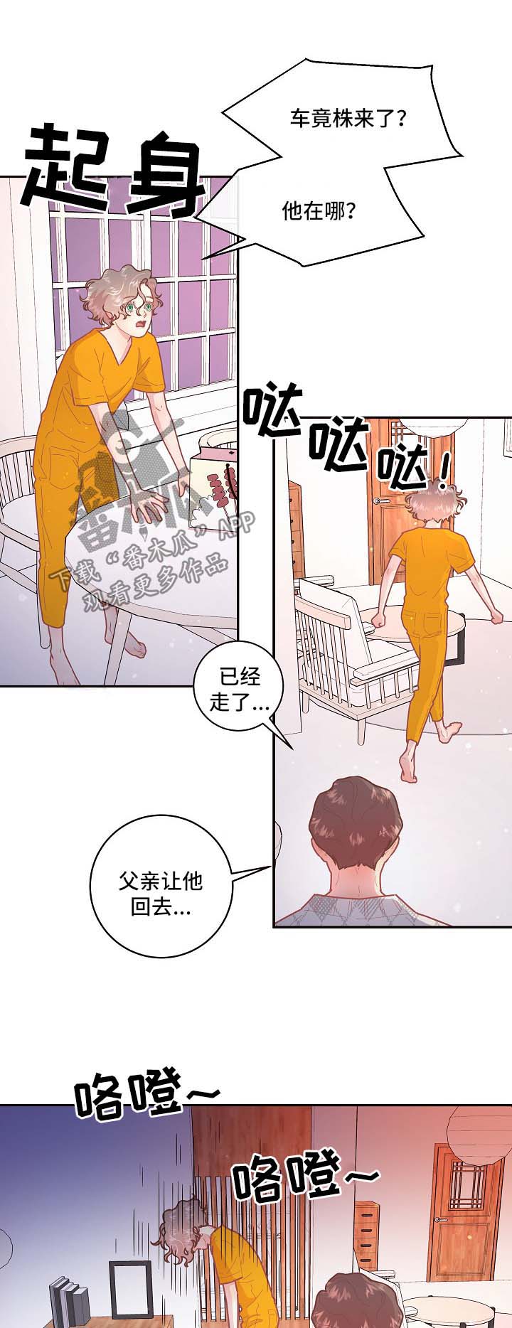 《生变》漫画最新章节第90章【第三季】拒绝进门免费下拉式在线观看章节第【9】张图片