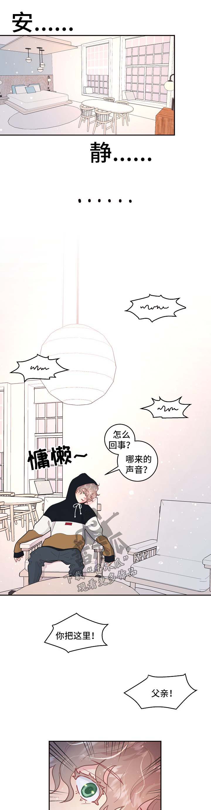 《生变》漫画最新章节第90章【第三季】拒绝进门免费下拉式在线观看章节第【7】张图片