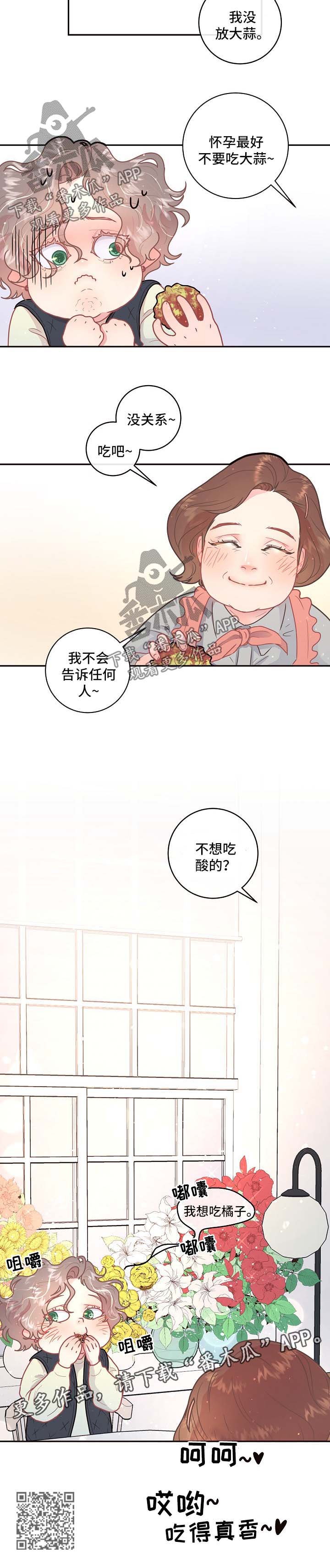 《生变》漫画最新章节第91章【第三季】鹊桥相会免费下拉式在线观看章节第【1】张图片