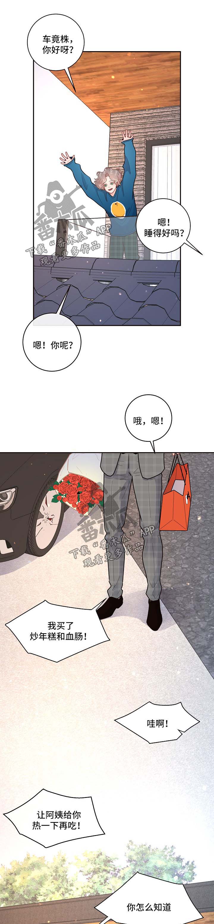 《生变》漫画最新章节第91章【第三季】鹊桥相会免费下拉式在线观看章节第【8】张图片