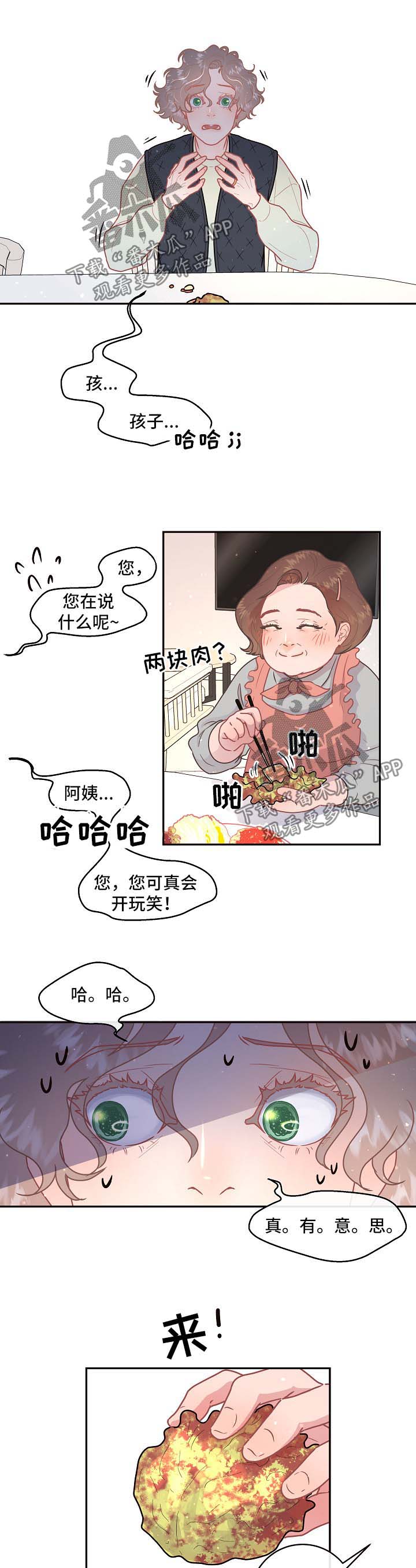 《生变》漫画最新章节第91章【第三季】鹊桥相会免费下拉式在线观看章节第【2】张图片