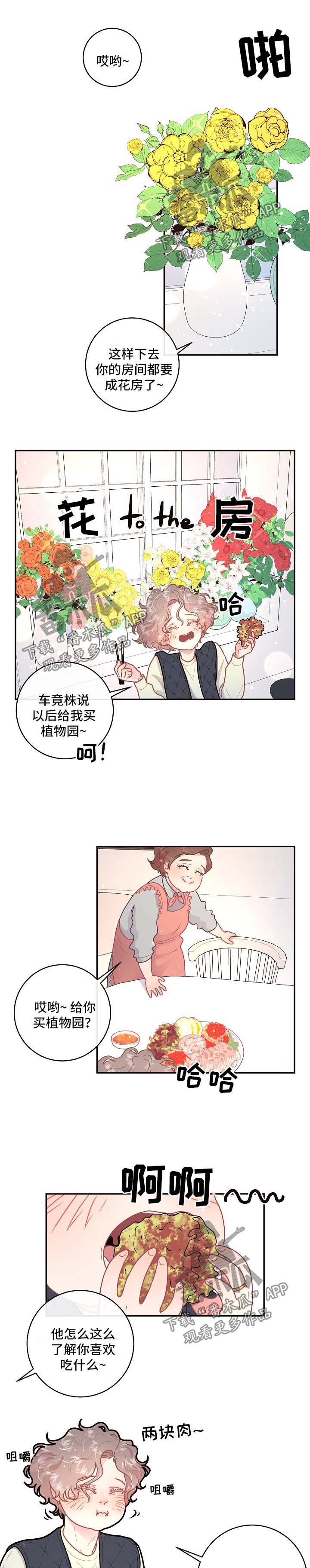 《生变》漫画最新章节第91章【第三季】鹊桥相会免费下拉式在线观看章节第【4】张图片