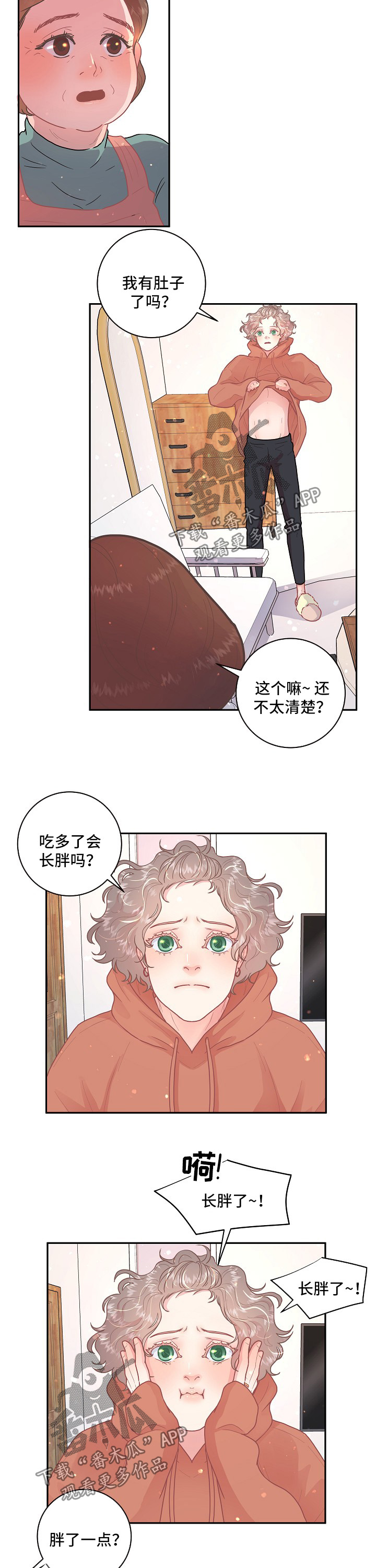 《生变》漫画最新章节第92章【第三季】长胖了免费下拉式在线观看章节第【3】张图片