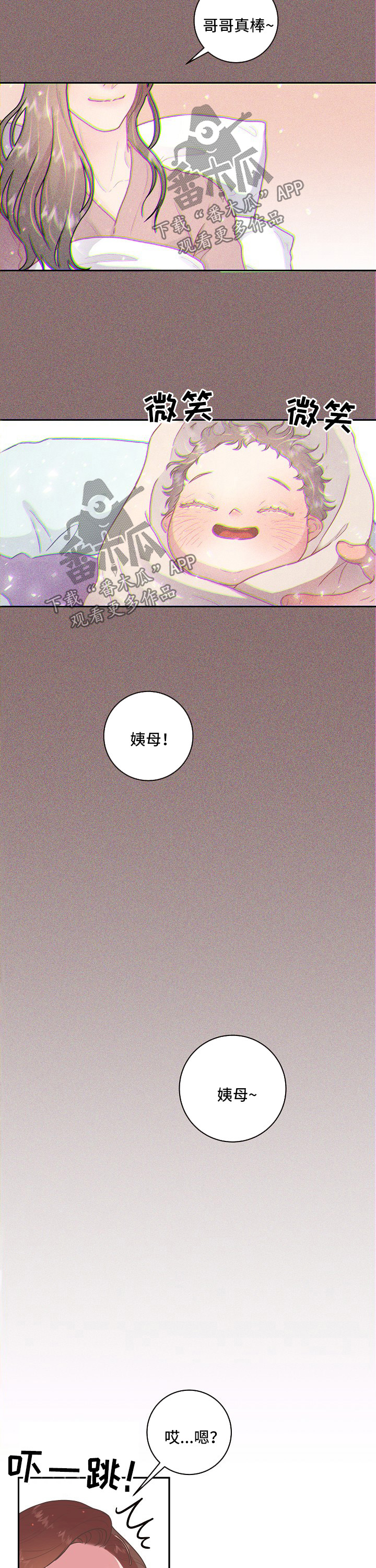 《生变》漫画最新章节第92章【第三季】长胖了免费下拉式在线观看章节第【4】张图片