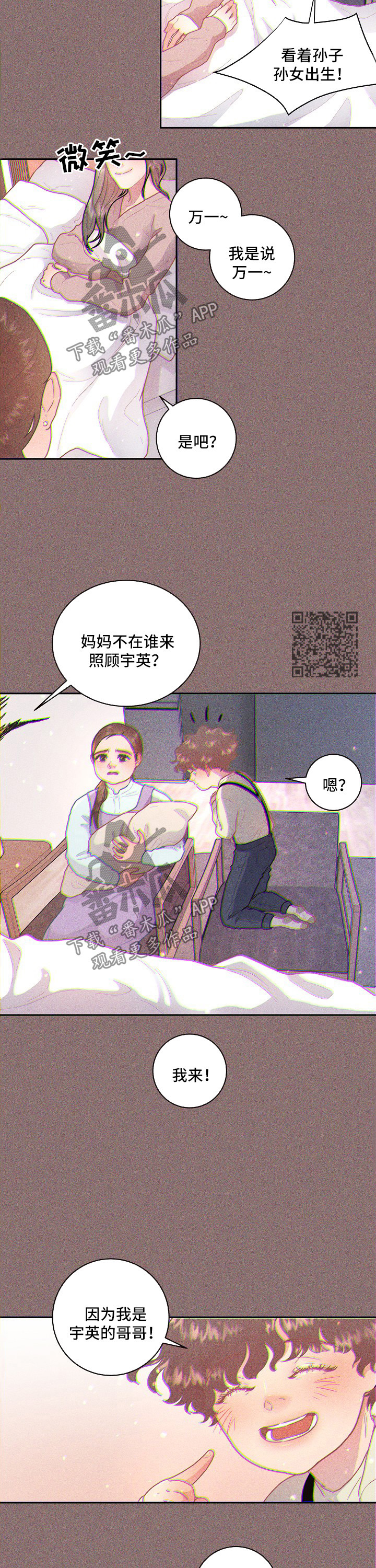 《生变》漫画最新章节第92章【第三季】长胖了免费下拉式在线观看章节第【5】张图片