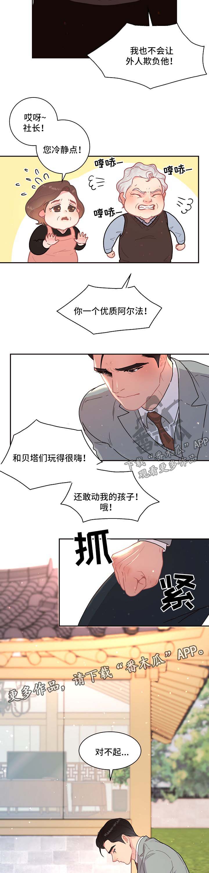 《生变》漫画最新章节第94章【第三季】怒斥免费下拉式在线观看章节第【2】张图片