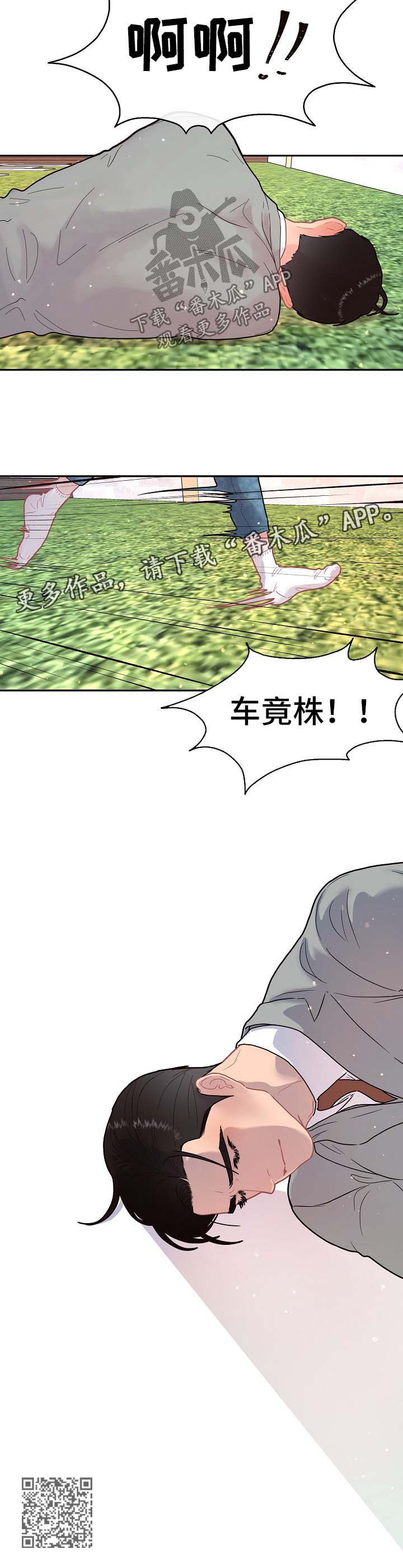 《生变》漫画最新章节第95章【第三季】晕倒免费下拉式在线观看章节第【1】张图片