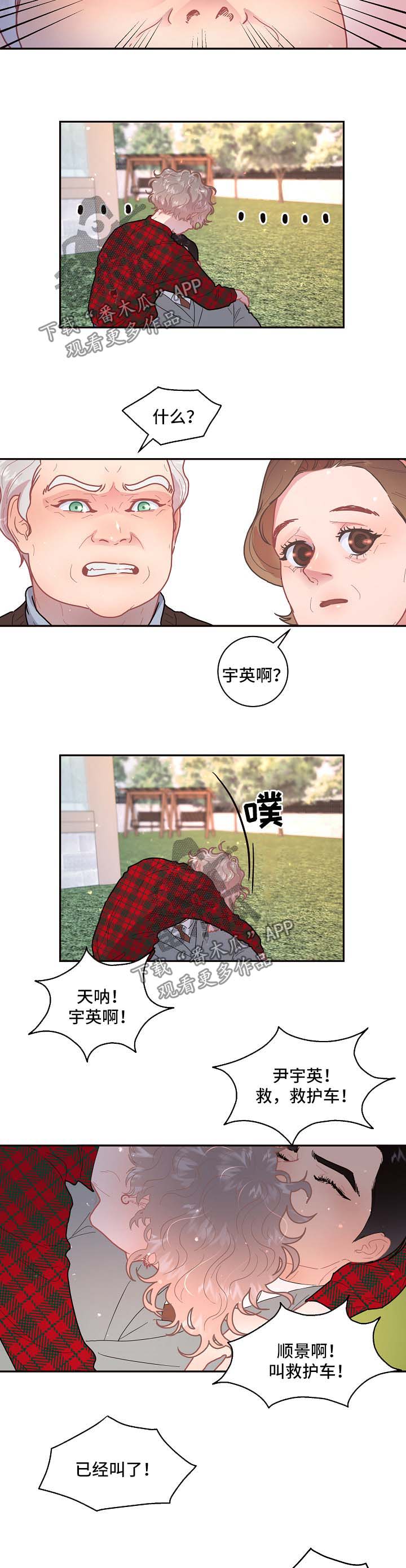 《生变》漫画最新章节第96章【第三季】怀孕的消息免费下拉式在线观看章节第【3】张图片