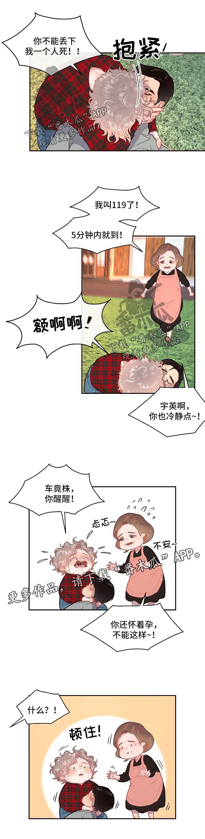 《生变》漫画最新章节第96章【第三季】怀孕的消息免费下拉式在线观看章节第【6】张图片