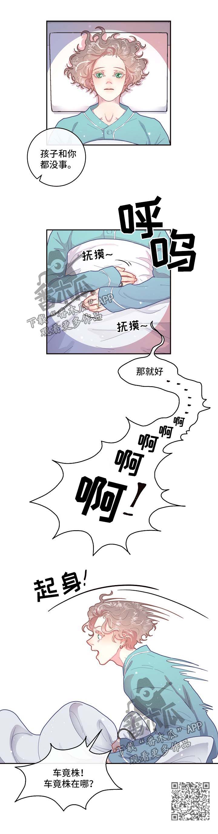 《生变》漫画最新章节第97章【第三季】医院醒来免费下拉式在线观看章节第【8】张图片