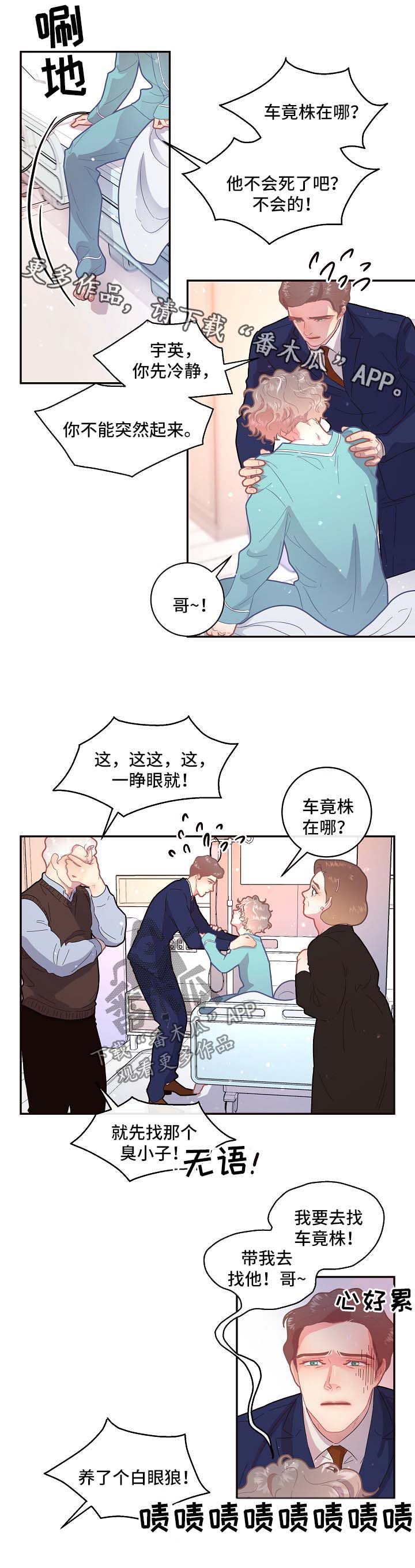 《生变》漫画最新章节第97章【第三季】医院醒来免费下拉式在线观看章节第【7】张图片