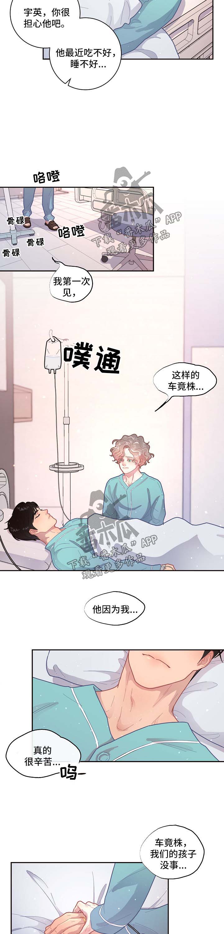 《生变》漫画最新章节第97章【第三季】医院醒来免费下拉式在线观看章节第【4】张图片