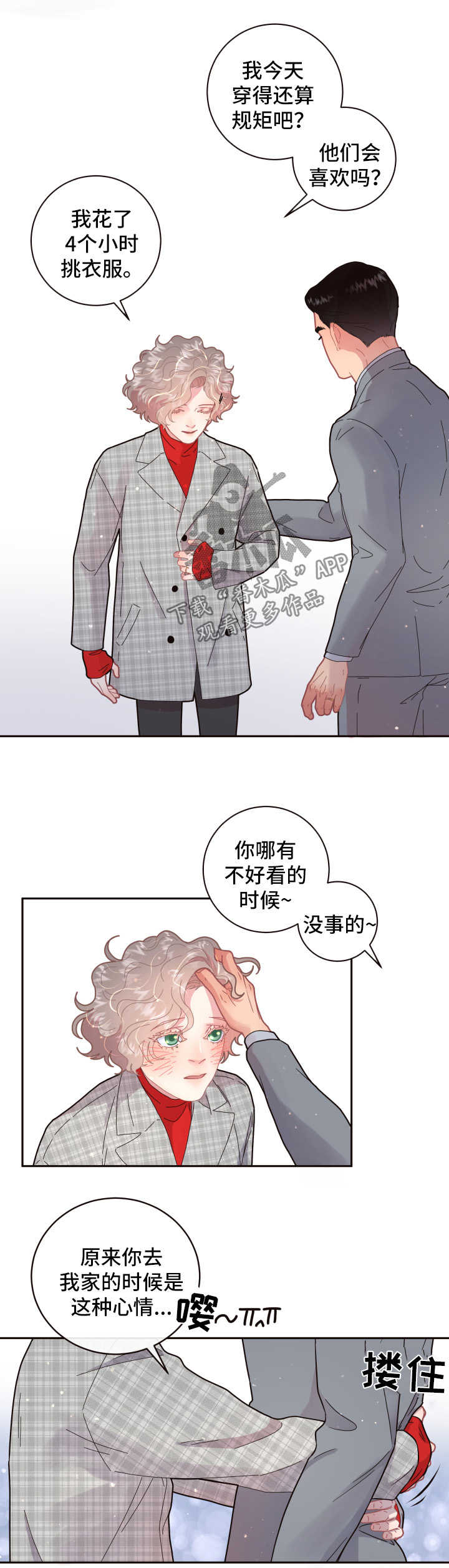 《生变》漫画最新章节第101章【第三季】见家长免费下拉式在线观看章节第【11】张图片