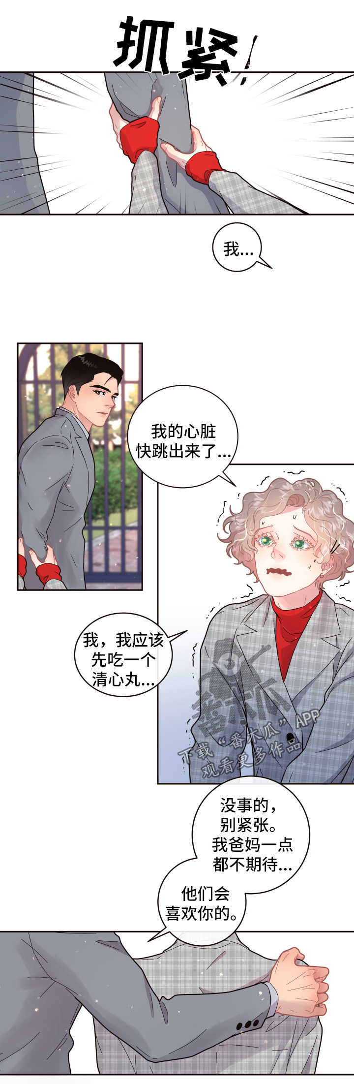 《生变》漫画最新章节第101章【第三季】见家长免费下拉式在线观看章节第【12】张图片