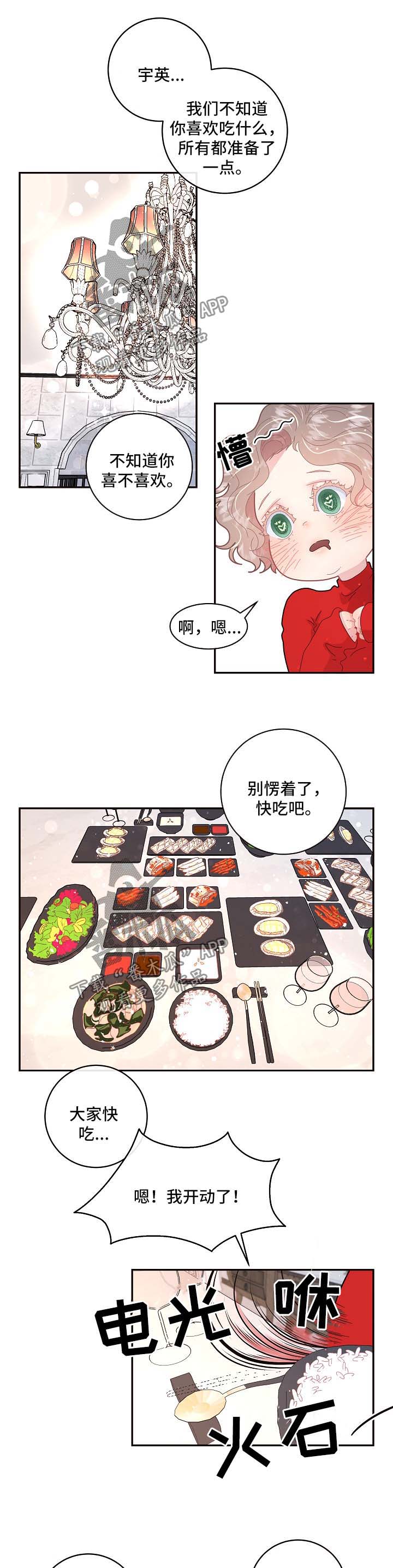 《生变》漫画最新章节第102章【第三季】婚房免费下拉式在线观看章节第【5】张图片