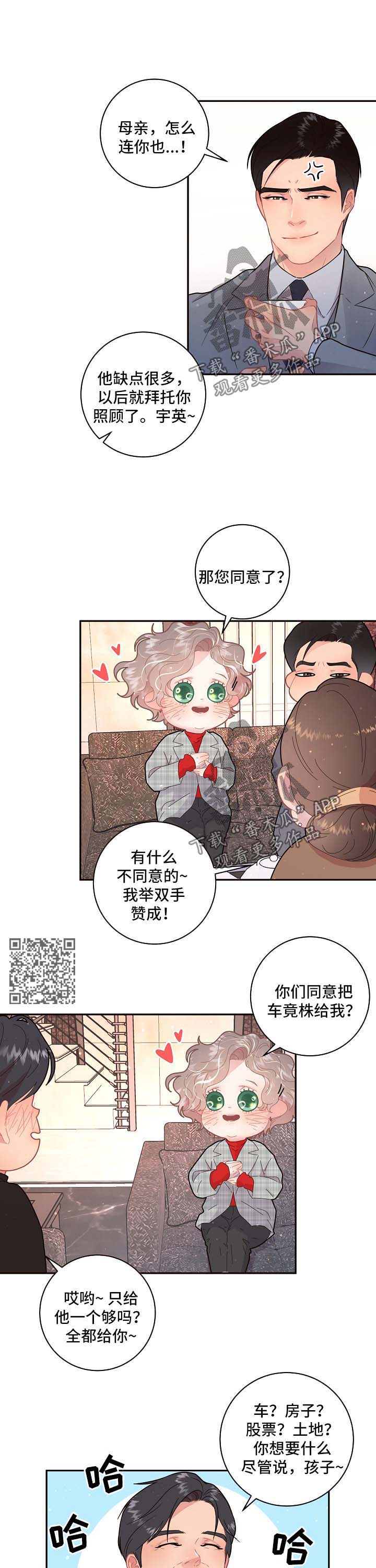 《生变》漫画最新章节第102章【第三季】婚房免费下拉式在线观看章节第【7】张图片