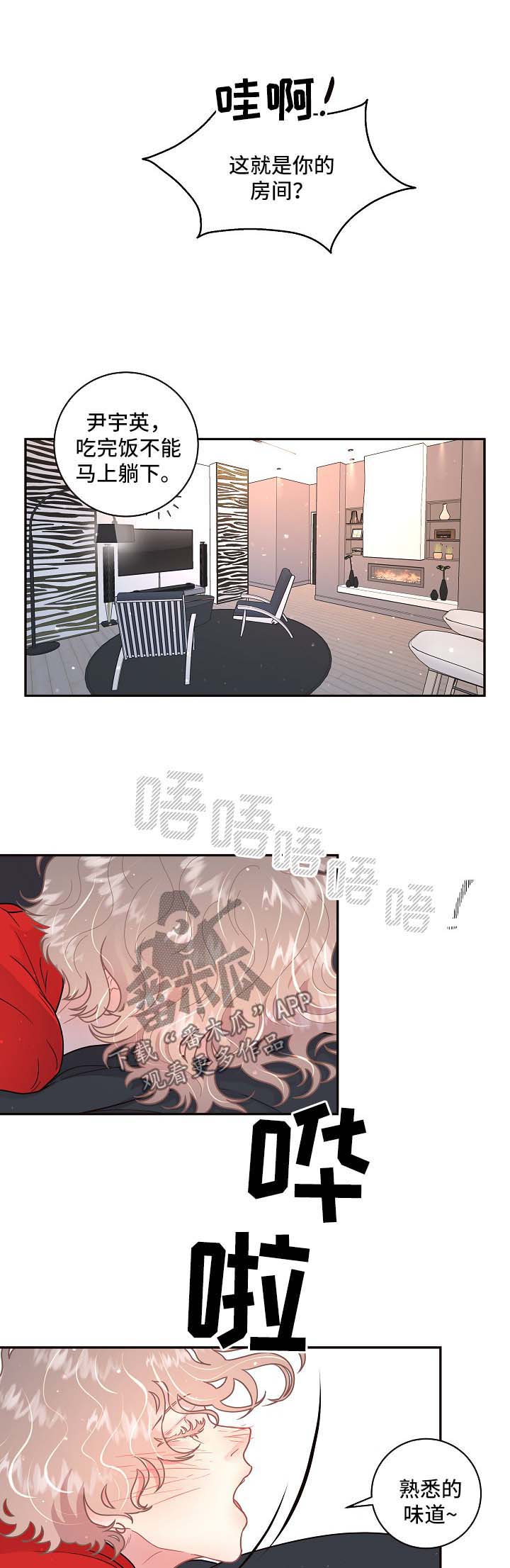 《生变》漫画最新章节第103章【第三季】太阳与月亮免费下拉式在线观看章节第【8】张图片