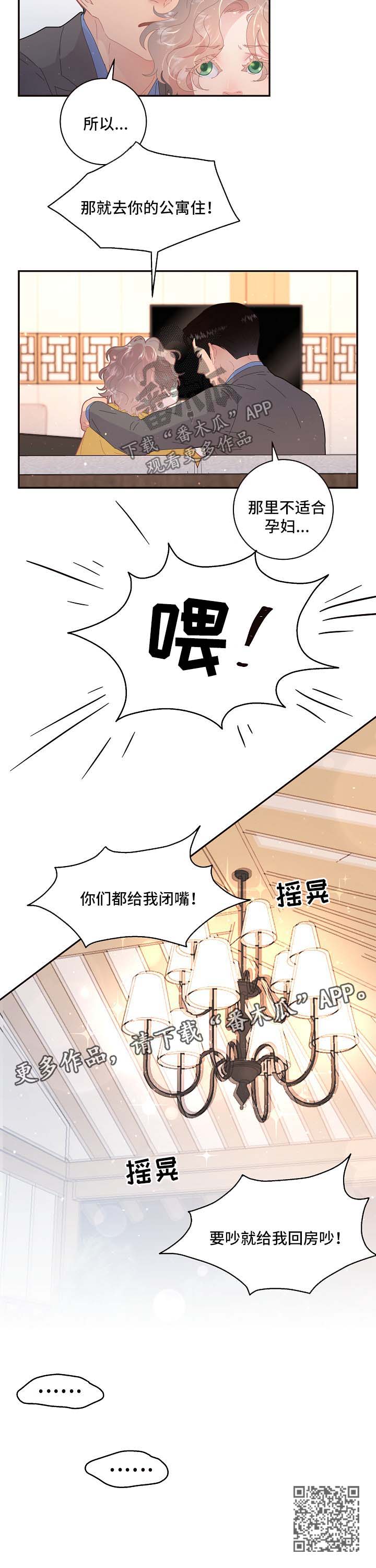 《生变》漫画最新章节第104章【第三季】住处免费下拉式在线观看章节第【1】张图片