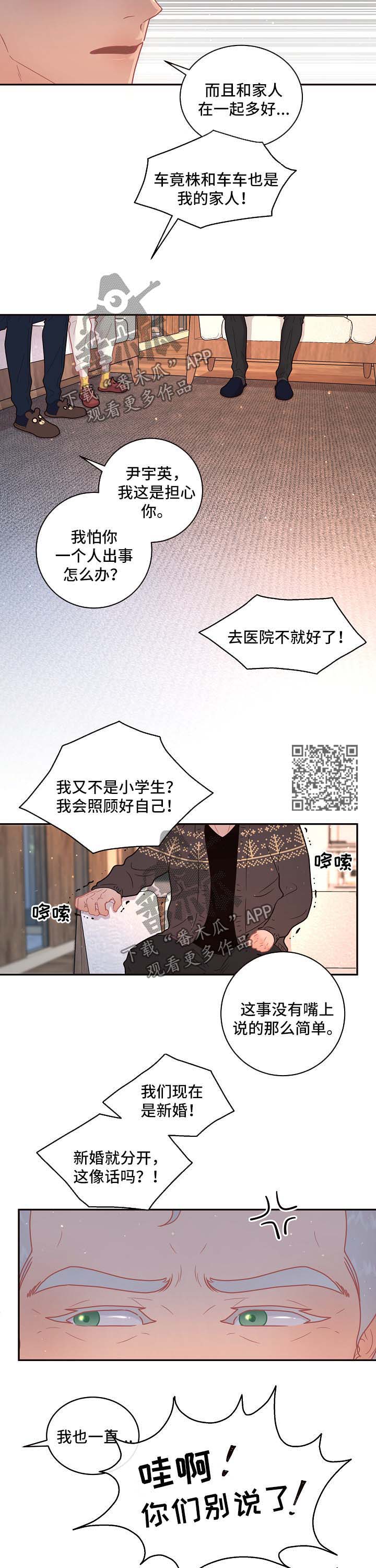 《生变》漫画最新章节第104章【第三季】住处免费下拉式在线观看章节第【3】张图片