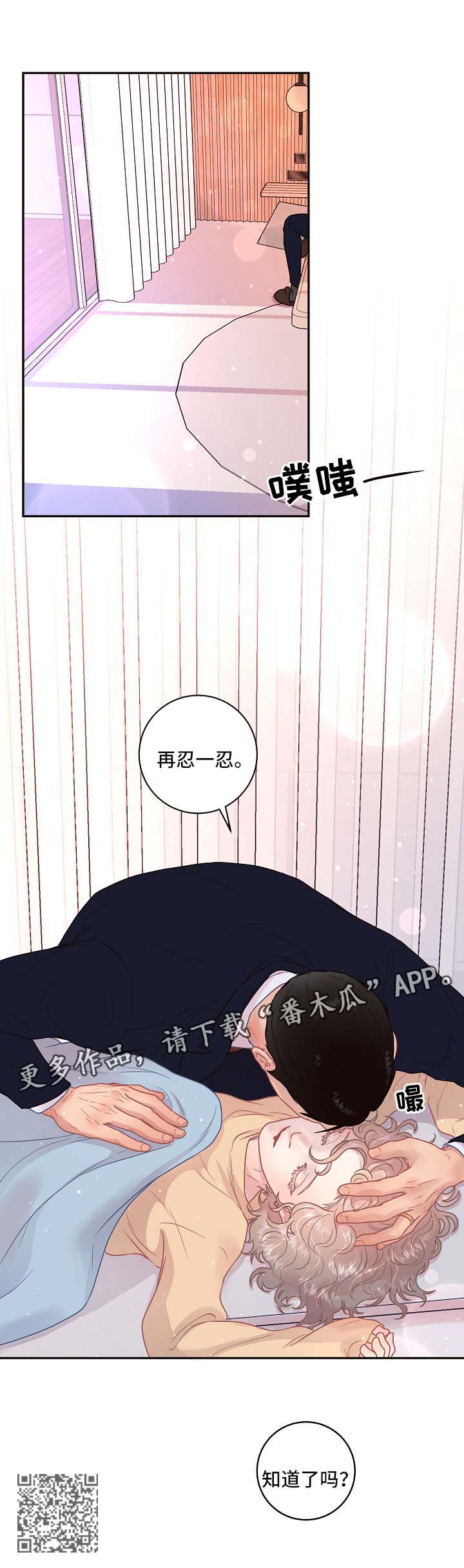 《生变》漫画最新章节第107章【第三季】再忍一忍免费下拉式在线观看章节第【1】张图片