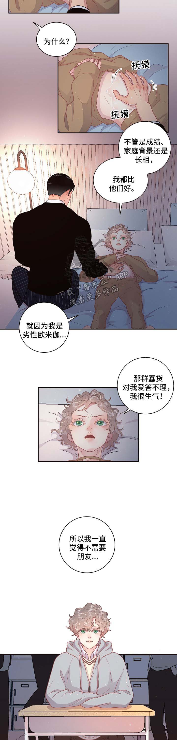 《生变》漫画最新章节第108章【第三季】怀孕的变化免费下拉式在线观看章节第【3】张图片