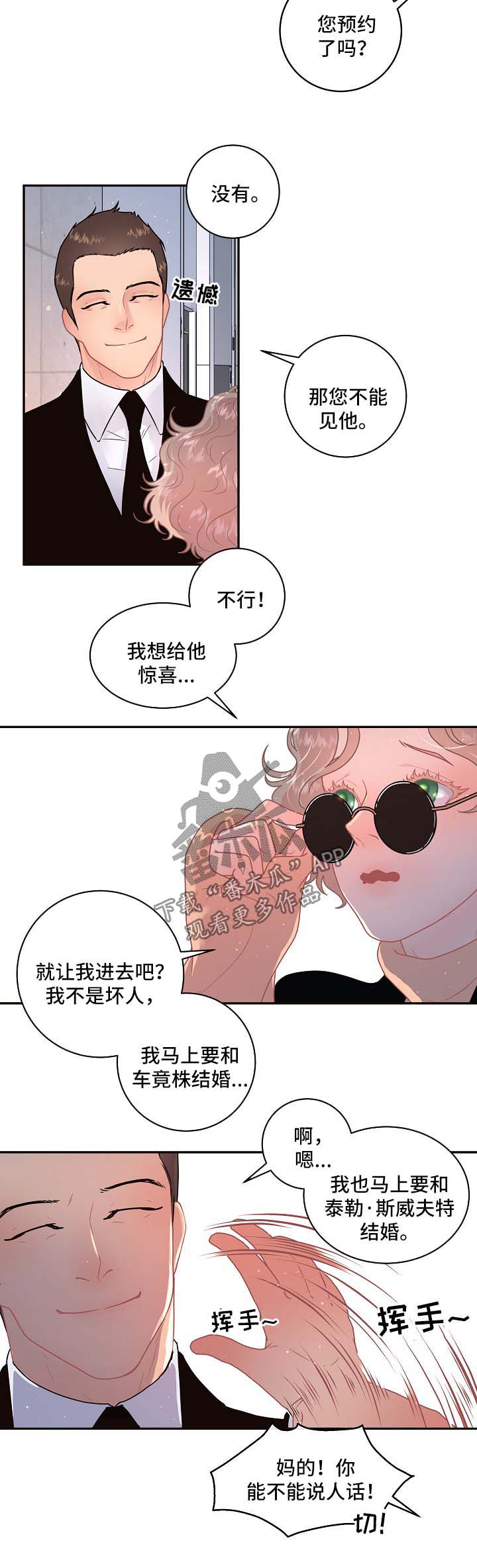 《生变》漫画最新章节第109章【第三季】威胁免费下拉式在线观看章节第【9】张图片