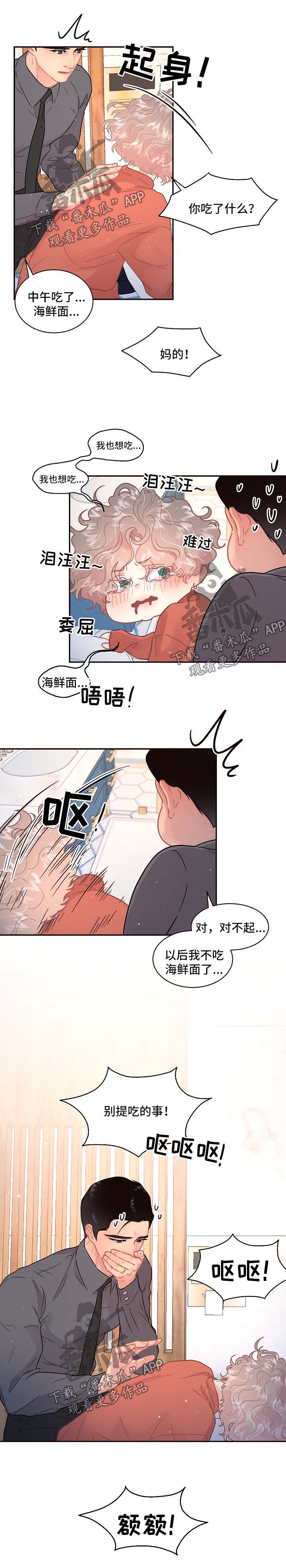 《生变》漫画最新章节第110章【第三季】孕吐免费下拉式在线观看章节第【4】张图片