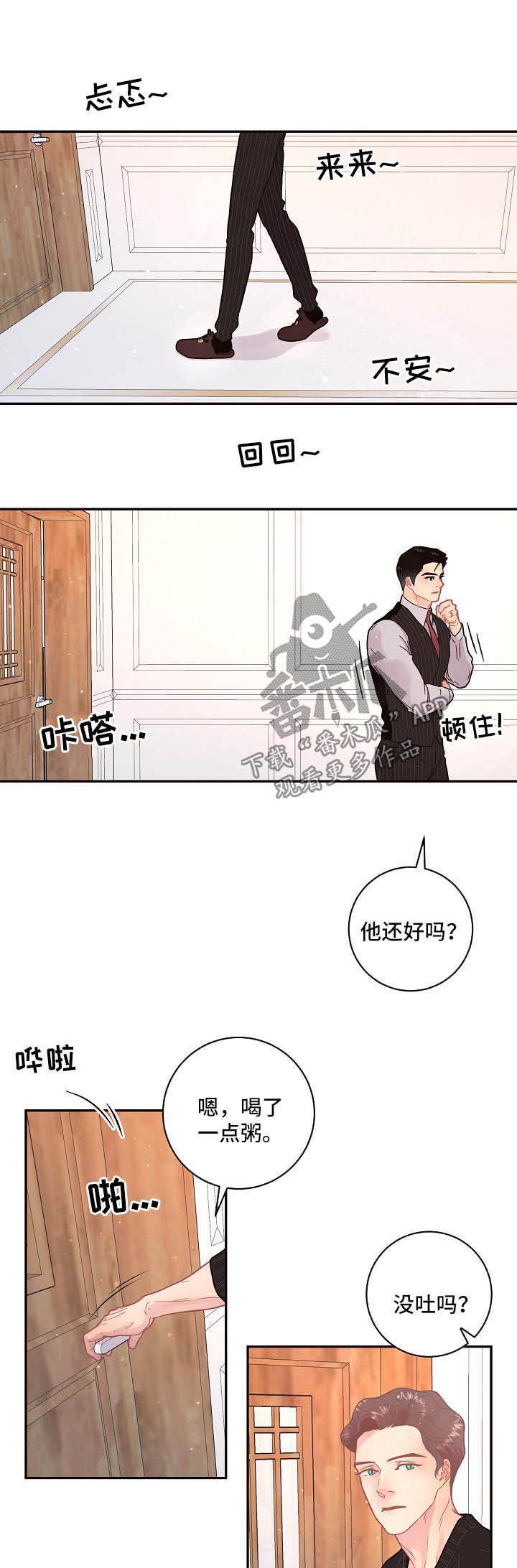 《生变》漫画最新章节第110章【第三季】孕吐免费下拉式在线观看章节第【3】张图片