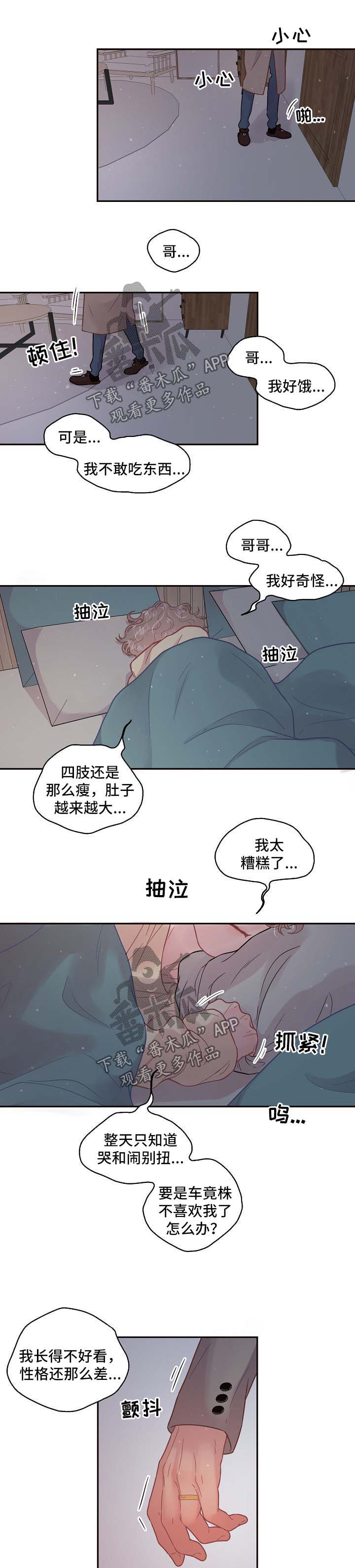 《生变》漫画最新章节第111章【第三季】突然自卑免费下拉式在线观看章节第【3】张图片