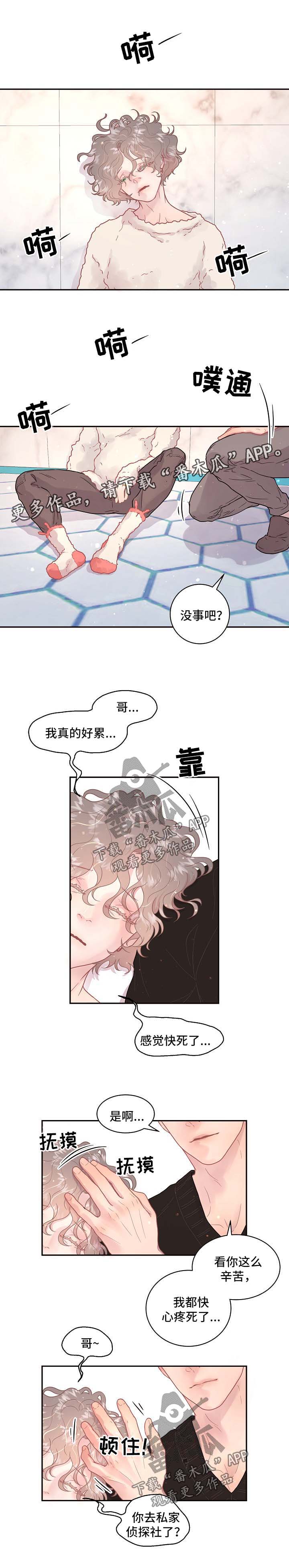 《生变》漫画最新章节第111章【第三季】突然自卑免费下拉式在线观看章节第【9】张图片